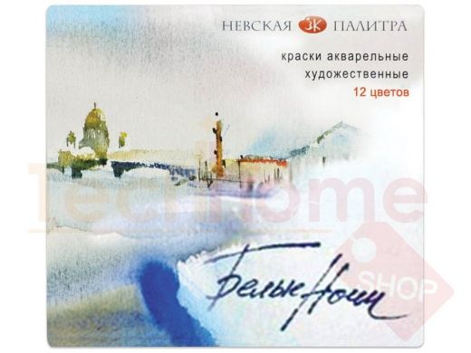Краски акварельные художественные 