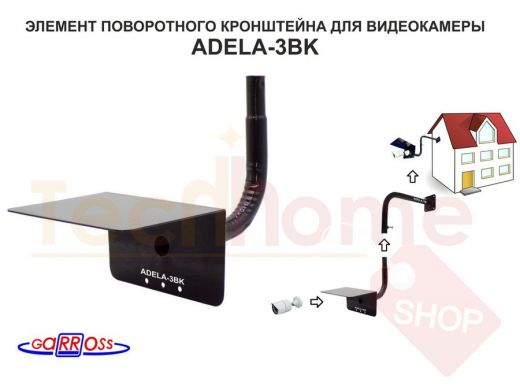 Кронштейн "ADELA-3BK" ЧЁРНЫЙ С КОЗЫРЬКОМ для видеокамеры, подходит к ADELA-1,поворотный, вылет 0,23м