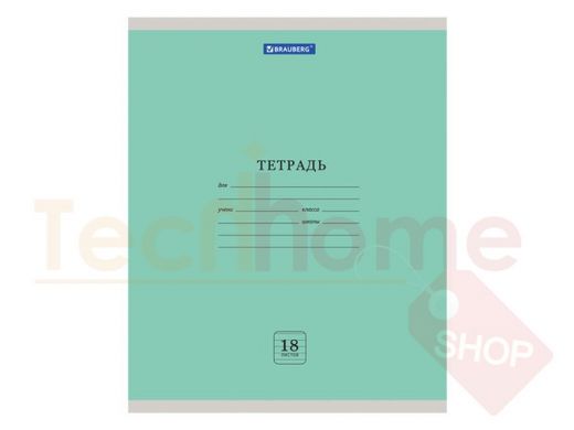 Тетрадь 18 л. BRAUBERG 