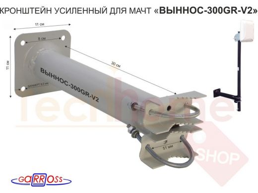 Кронштейн усиленный для мачт 