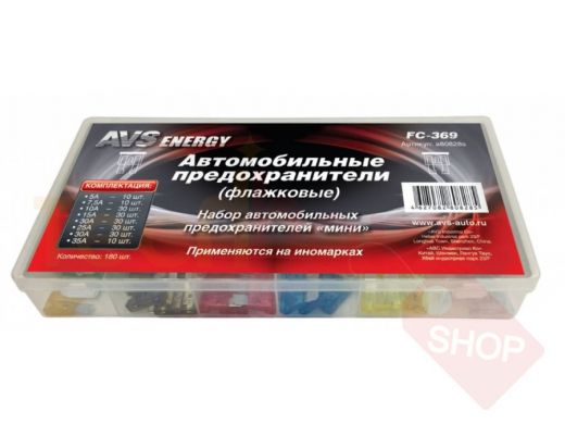 Набор предохранителей AVS FC-369 BOX (180 шт) 