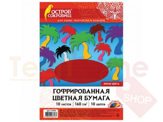 Цветная бумага А4 ГОФРИРОВАННАЯ, 10 листов 10 цветов, 160 г/м2, ОСТРОВ СОКРОВИЩ, 210х297 мм