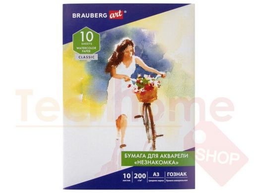 Бумага для акварели БОЛЬШАЯ А3, 10 л., "НЕЗНАКОМКА", среднее зерно, 200 г/м2, бумага ГОЗНАК, BRAUBER
