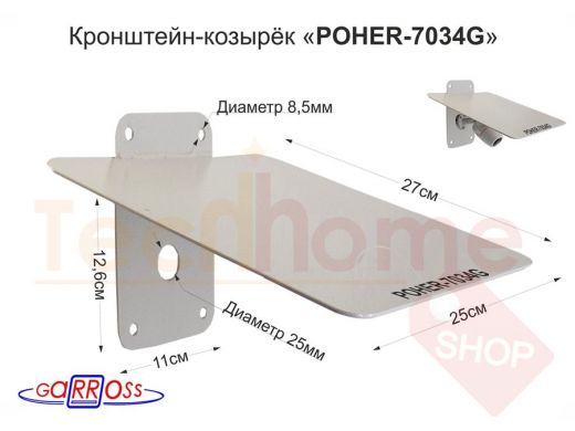 Кронштейн-козырёк 