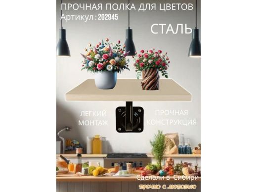 Полка для цветов настенная пьедестальная, размер 30х30см 