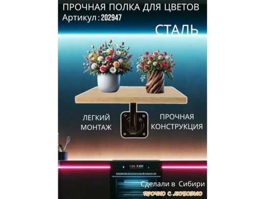 Полка для цветов настенная пьедестальная, размер 30х30см 