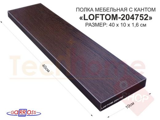 Элемент для стеллажа или полки, ЛДСП 400х100х16мм "LOFTOM-204752" деталь мебельная, цвет: Венге