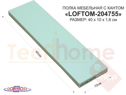 Элемент для стеллажа или полки, ЛДСП 400х100х16мм "LOFTOM-204755" деталь мебельная, цвет: Салатовый