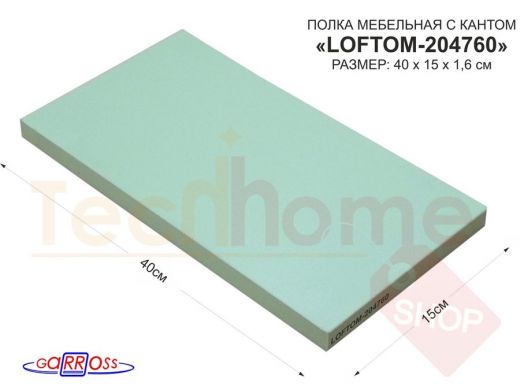 Элемент для стеллажа или полки, ЛДСП 400х150х16мм "LOFTOM-204760" деталь мебельная, цвет: Салатовый