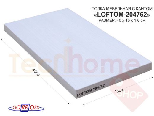 Элемент для стеллажа или полки, ЛДСП 400х150х16мм "LOFTOM-204762" деталь мебельная, сосна