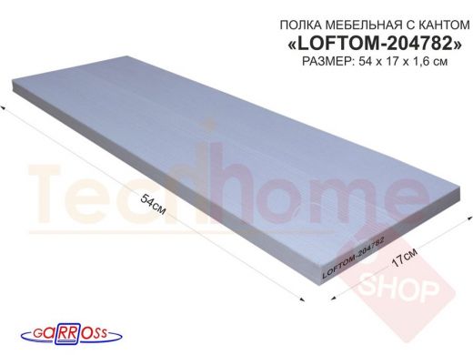 Элемент для стеллажа или полки, ЛДСП 540х175х16мм "LOFTOM-204782" деталь мебельная, Сосна выбеленная