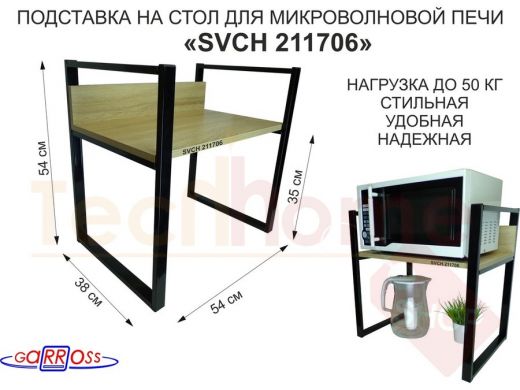 Подставка, полка на стол для микроволновой печи, высота 54см чёрный 