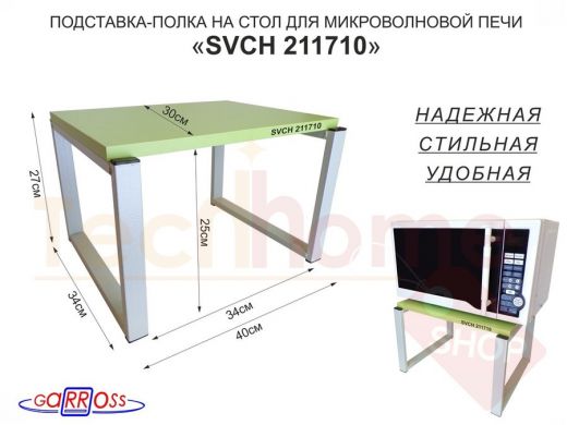 Подставка, полка на стол для микроволновой печи, высота 27см серый 