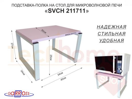 Подставка, полка на стол для микроволновой печи, высота 27см серый 
