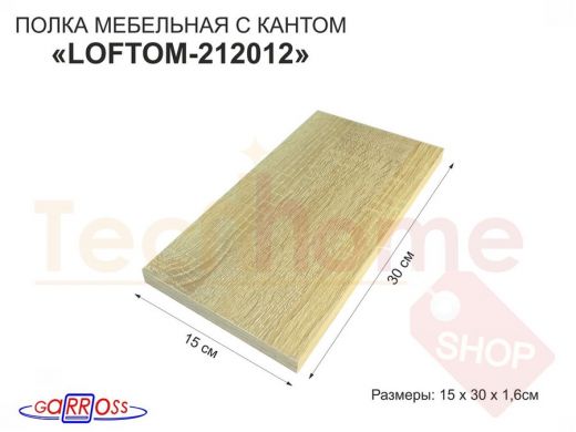 Элемент для стеллажа или полки, ЛДСП 300х150х16мм "LOFTOM-212012" деталь мебельная, дуб сонома