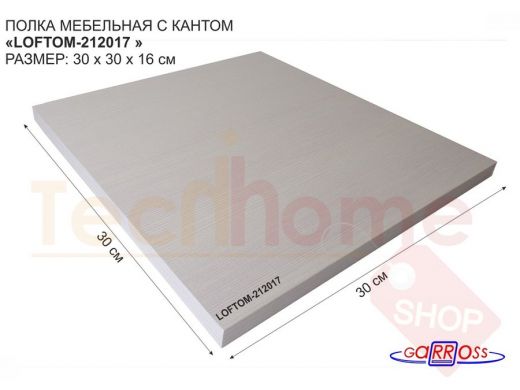 Элемент для стеллажа или полки, ЛДСП 300х300х16мм "LOFTOM-212017" деталь мебельная, сосна