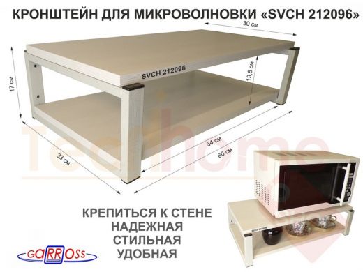 Кронштейн для микроволновки, 17см серый 