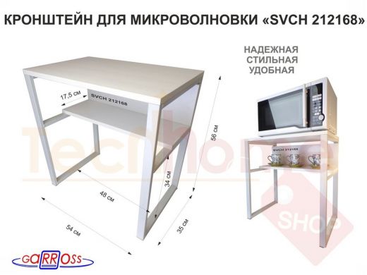 Подставка на стол для микроволновой печи 