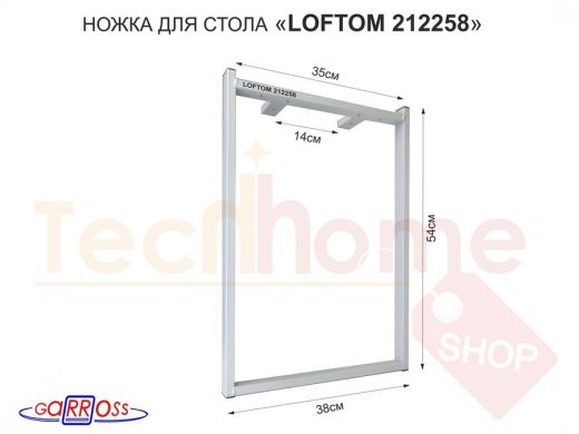 Подстолье, ножка для стола, опора металлическая, высота 55 см, ширина 38,5 см, серая 