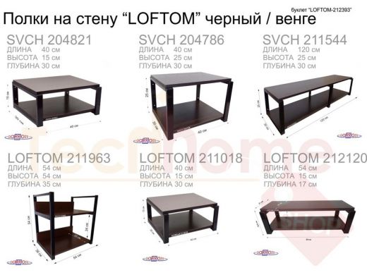 Буклет часть1 полки для микроволновок SVCH, цвет: черный каркас, венге 