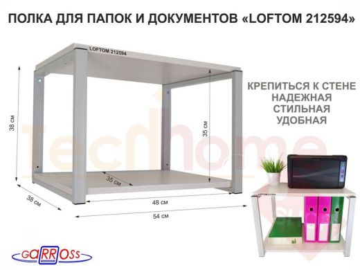 Полка для папок и документов, высота 38см серый 