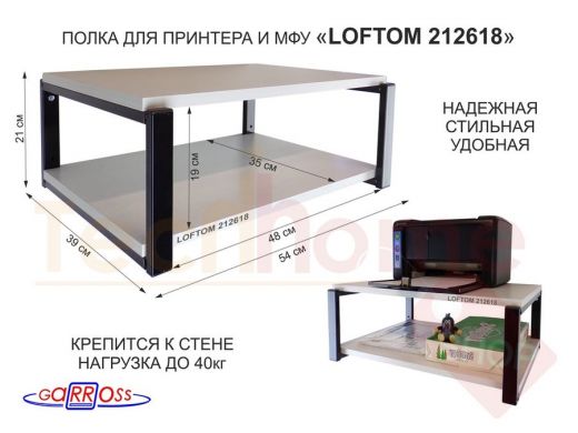 Полка для принтера, подставка для МФУ, 21см черный 