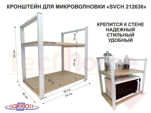 Кронштейн для микроволновки, 54 см, серый 