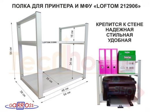 Полка под принтер или МФУ, высота 54см, серая 