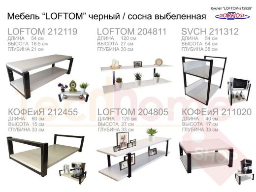 Буклет часть 5 МЕБЕЛЬ, цвет: черный каркас, сосна выбеленная 
