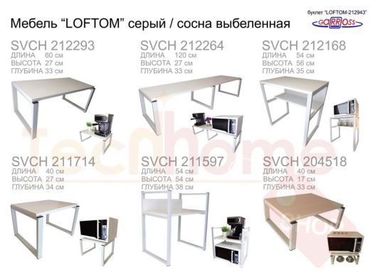 Буклет часть 1 МЕБЕЛЬ, цвет: серый каркас, сосна выбеленная 
