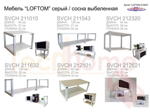 Буклет часть 3 МЕБЕЛЬ, цвет: серый каркас, сосна выбеленная 