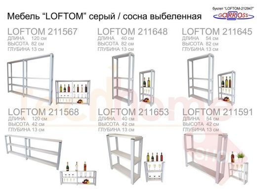 Буклет часть 5 МЕБЕЛЬ, цвет: серый каркас, сосна выбеленная 