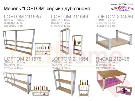 Буклет часть 4 МЕБЕЛЬ, цвет: серый каркас, дуб сонома 