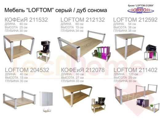 Буклет часть 5 МЕБЕЛЬ, цвет: серый каркас, дуб сонома 