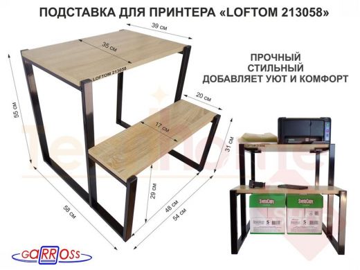 Подставка для принтера, подставка под МФУ, высота 55см и 31см, черный 