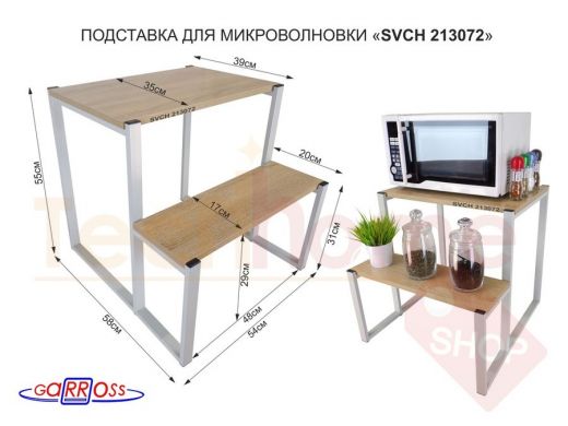Подставка для микроволновки, серый, 55см 