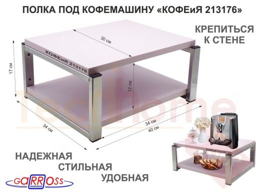 Полка под кофемашину к стене, высота 17см, серебристый "КОФЕиЯ 213176" полки 30х40см, лаванда