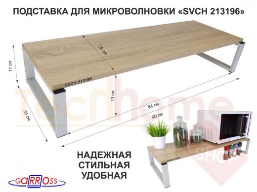 Подставка на стол для микроволновой печи, высота 17см, серый 