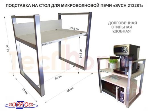 Подставка, полка на стол для микроволновой печи, высота 54см серебр