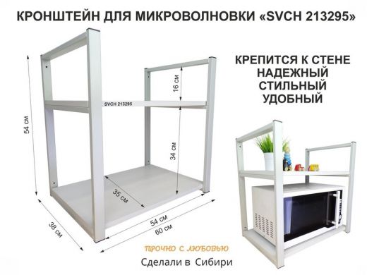 Кронштейн для микроволновки, высота 54 см, серый 