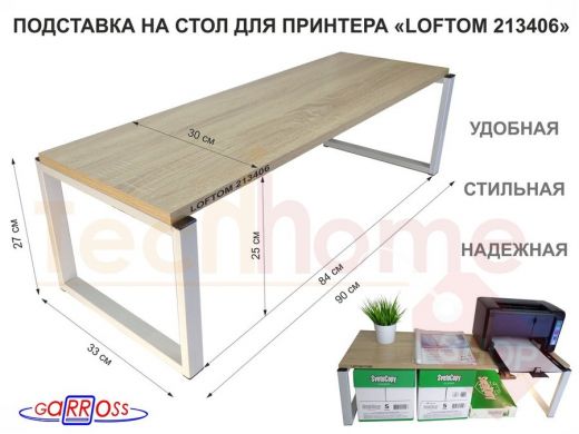 Подставка под принтер, подставка для МФУ, высота 27см, серый 