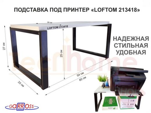 Подставка под принтер, столик для МФУ, высота 27см, черный 