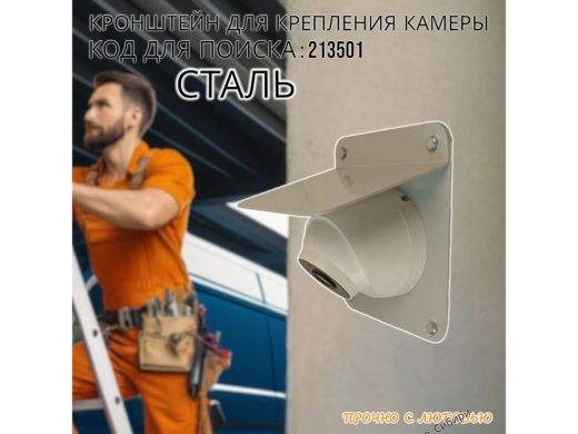 Кронштейн-козырёк для защиты купольной камеры от дождя