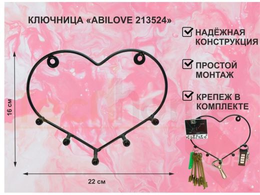 Ключница с пятью внутрен. болтами, держатель полотенец, вешалка в прихожую, чёрный "ABILOVE 213524"