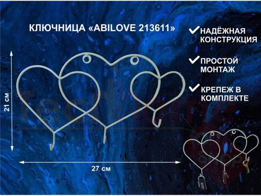 Ключница, держатель полотенец, вешалка в прихожую, три сердца с крючками, серый "ABILOVE 213611"