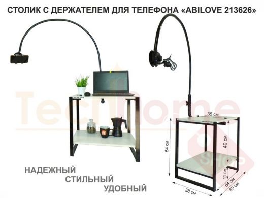 Столик с держателем телефона для просмотра над кроватью 