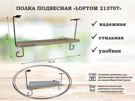 Полка для сетевого фильтра подвесная 