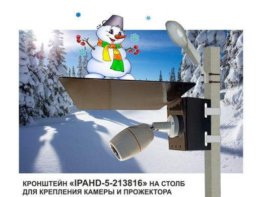 Кронштейн для камеры и прожектора на столб с козырьком