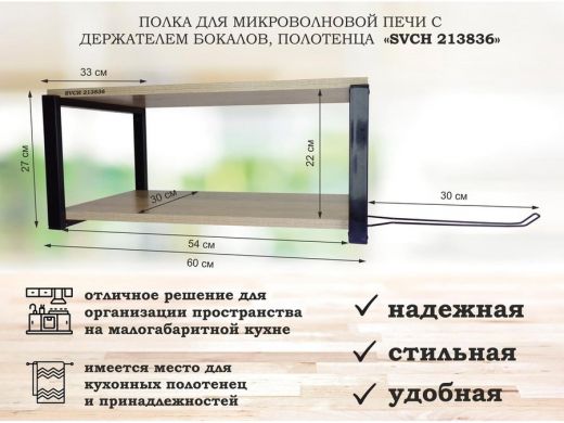 Полка для микроволновой печи, 27см черный