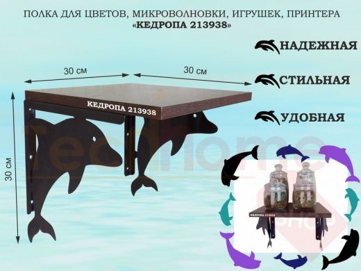 Полка для цветов, микроволновки, игрушек, принтера 